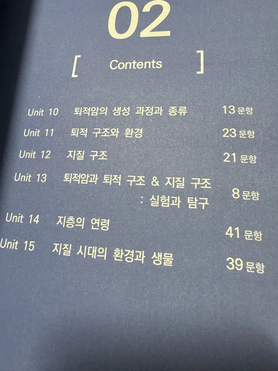 2024 시대인재 지구과학1 모티프2, 엣지3, 5